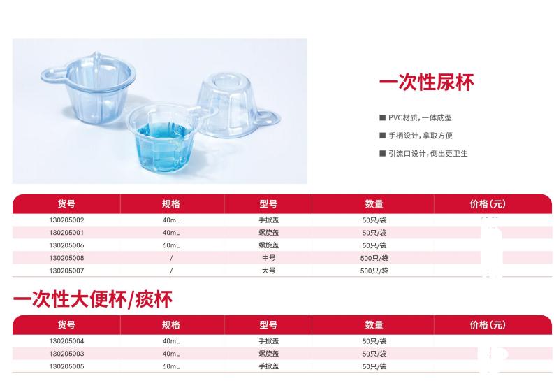 一次性尿杯    PVC材質(zhì),一體成型 比克曼